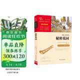 秘密花园（中小学课外阅读 无障碍阅读） 