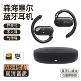 森海塞尔无线蓝牙耳机耳挂式不入耳开放式气骨传导运动跑步高清音质通话降噪新款 黑色 高清音质+通话降噪
