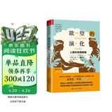 欲望的演化：人类的择偶策略清华刘嘉教授心理学课同款  用心理学重新审视恋爱与婚姻当代西方社会心理学名著译丛 戴维巴斯著