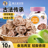 华味亨 奶油味甜话梅110g/罐梅子蜜饯果干办公零食小吃泡水解腻