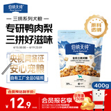 伯纳天纯尝鲜装鸭肉梨冻干三拼全价狗粮400g