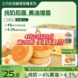 三只松鼠黄油纯牛奶面包1000g 蛋糕早餐食品休闲零食办公室下午茶点心代餐