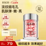 HKH胶原蛋白胶囊次抛精华液以油养肤A醇抗皱紧致淡纹保湿生日礼物