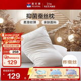富安娜 高档提花蚕丝丝绵枕芯 抑菌成人护颈枕头  一个装 70*45cm