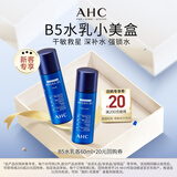 AHC B5玻尿酸水盈旅行套装（水60ml+乳60ml）护肤品520礼物送女友