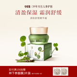 中草集清肤舒缓精华霜50g 舒缓肌肤 清爽补水