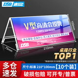 DSB迪士比桌牌席卡亚克力V型学生台卡台签会议三角姓名立牌桌签展示牌姓名牌210mm*100mm10个8855V