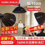 神牛补光灯【顺丰包邮】sl150w三代直播补光灯摄影常亮直播灯光美颜灯录制拍照影棚灯儿童拍照灯顶灯套 SL150W三代【仅单灯头，京仓发货】不含灯罩灯架 白光版