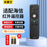 东普立适用于海信电视机遥控器 CN3A68 CRF3A68 LED50/55/60/65/70MU7000U 49M5600UC EC550UA EC750US