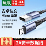 绿联安卓数据线手机充电线 2A快充Micro USB充电器线 支持华为荣耀小米vivo/oppo红米一加安卓手机 【2A】铝壳编织款 0.5米