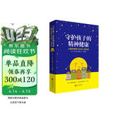 守护孩子的精神健康