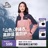 伯希和（Pelliot）【山色】冲锋衣三合一女春秋外套户外防水防风夹克登山服男 【女款】豆沙粉 | 两件套 | 四季款 XXL 女136-150 斤 男170-185斤