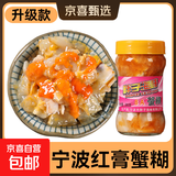 蟹糊红膏蟹糊即食呛蟹宁波特产生腌蟹舟山海鲜母蟹酱下饭菜 【膏多/高品质】280克8A蟹糊