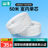 山泽电信级皮线光纤线光缆 室内单模单芯蝶形光纤入户宽带线fttr组我 1芯2钢丝光缆 白色50米 FH12-50B