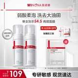 薇诺娜（WINONA） 舒缓控油洁颜泡沫氨基酸洗面奶清洁保湿舒缓男女生日礼物 【2支】150ml舒缓控油洁面泡沫（一代）