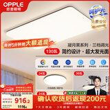 欧普照明（OPPLE）吸顶灯客厅大灯可调光LED照明灯具灯饰套餐4包安装