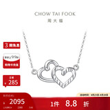 周大福心连心 PT950铂金项链/吊坠 PT161953 40cm生日礼物