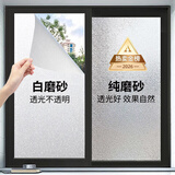 邦臣 磨砂玻璃膜贴纸窗户透光不透明防窥遮光卫生间浴室隔断防走光膜 带胶加厚白磨砂（透光不透人） 40cm*1米(多件长度连着发)