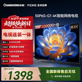 长虹电视50P6S-G1 50英寸【包安装】 智能4K HDR手机投屏 一键直播智能电视 