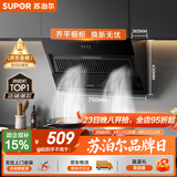 苏泊尔（SUPOR）抽吸排油烟机家用侧吸式不碰头纤薄机身经典按键操作老式厨房脱排简易操作 CXW-280-Y-DJ07