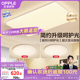 欧普照明（OPPLE）护眼吸顶灯客厅大灯可调色高显指LED照明简约灯具灯饰套餐1包安装