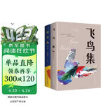 全两册 飞鸟集+新月集 泰戈尔中英双语版彩图英汉对照正版泰戈尔诗选诗集外国文学诗歌词曲