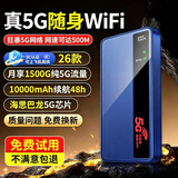 驭兴【海思巴龙芯】5g随身wifi无线流量2026款全国通用三网通免插卡移动随身wifi便携式车载户外路由器 10000毫安【5G旗舰顶配版】5GRedCap 华为海思5G芯片+1500G试用流量