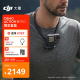 大疆Osmo Action 5 Pro 限定套装 超旗舰画质运动相机