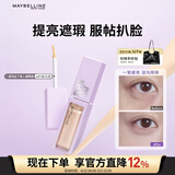 美宝莲superstay泪沟没了液遮瑕提亮 01高光色10ml 生日礼物女