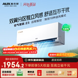 奥克斯空调 空气管家E5 大1.5匹 新一级能效变频冷暖 双翼分区送风挂机 国家补贴 KFR-35GW/BpR3CES1(B1)