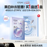 欧诗漫（OSM）珍珠美白面膜补水保湿淡斑痘印去黄提亮5片/盒 母亲节礼物
