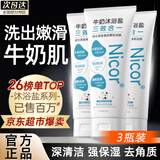 SEEDONVEUR牛奶沐浴盐身体清洁去角质搓泥沐浴盐嫩滑肌肤磨砂二合一3瓶