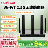 锐捷WiFi7家用路由器2.5G 千兆双频5100M 游戏加速 160M频宽 电竞路由 迅猛龙 睿易RG-EW5100BE PRO