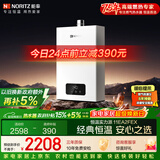 能率（NORITZ）燃气热水器11升 全屋恒温巡航 下置风机 低水压启动 上门安装 11EA2FEX 天然气防冻*