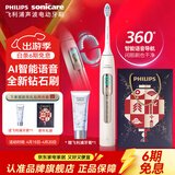 飞利浦（PHILIPS）电动牙刷钻石声波震动牙刷微泡水流科技 实用生日礼物 男女朋友情侣结婚礼物 【新品导航刷】HX5681/02霞光粉