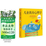 儿童教育心理学（纪念阿德勒诞辰120周年珍藏版，其子Kurt亲笔题字盛赞。)