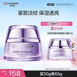 自然堂【周翊然同款】凝时鲜颜肌活霜50g保湿淡化细纹护肤品生日礼物