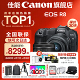 佳能r8 微单相机全画幅专微 4K视频EOSR8专业微单 R8套机+RF50 1.8【双镜头套装】 套餐三【升级单肩包+摄影双肩包+128G专卡】