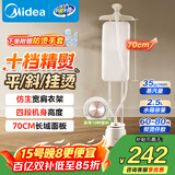 美的（Midea）【超大熨板】立式挂烫机35g/min大蒸汽2.5L家用高端熨烫机便携电熨斗机服装店商用服装店YGD25A1