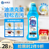 狮王（Lion）纳米乐高效去污食渍净160g预处理油渍奶渍进口校服去污去渍食渍净