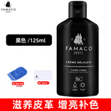 FAMACO 羊皮包包护理油牛皮皮革清洁皮具皮衣补色真皮绵羊油无色保养乳 黑色125ML（送抛光布+手套）