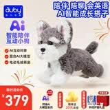 澳贝（auby）ai玩具情感陪伴机器人毛绒小狗益智能对话儿童礼物电子宠物1-6岁