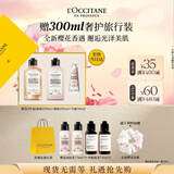 欧舒丹全新升级樱花沐浴露身体乳护手霜礼盒生日礼物伴手礼送女友