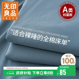 无印良品100%纯棉床单单件 A类可裸睡全棉床盖被单1.2/1.5x2米床180x230cm