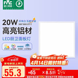 雷士照明LED集成吊顶厨卫嵌入式铝扣板300*300面板灯珍珠白全光谱20w