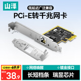 山泽pcie网卡千兆pci-e扩展卡1000Mbps台式机内置有线转网口以太网自适应电脑主机箱服务器RJ45接口NAS