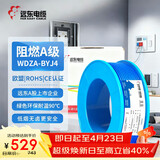 远东电缆 WDZA-BYJ(F)-4平方低烟无卤阻燃A级单芯铜芯硬线 100米/卷 蓝色