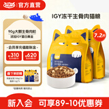 WOWO猫粮成猫 冻干生骨肉全价猫干粮7.2斤 粗蛋白40%IGY黄金蛋白