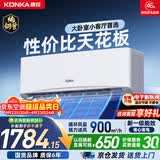 康佳空调2匹 新一级能效变频冷暖超省电 纯铜管 客厅卧室挂机空调 国家补贴KFR-46GW/LV1