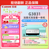 佳能（Canon）G3831大容量可加墨彩色多功能无线一体机（打印/复印/扫描/双频WiFi支持5G微信远程学生/家用）